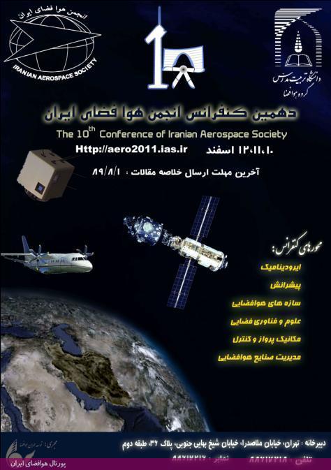 دهمین کنفرانس انجمن هوافضای ایران